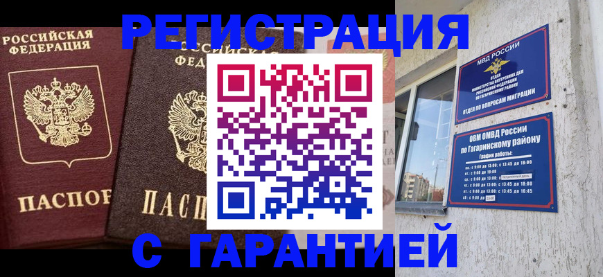 временная регистрация гарантия в Чебоксарах