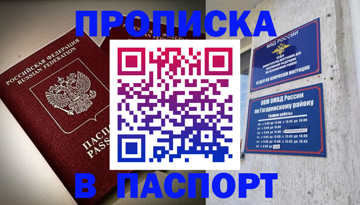 временная регистрация купить в Чебоксарах